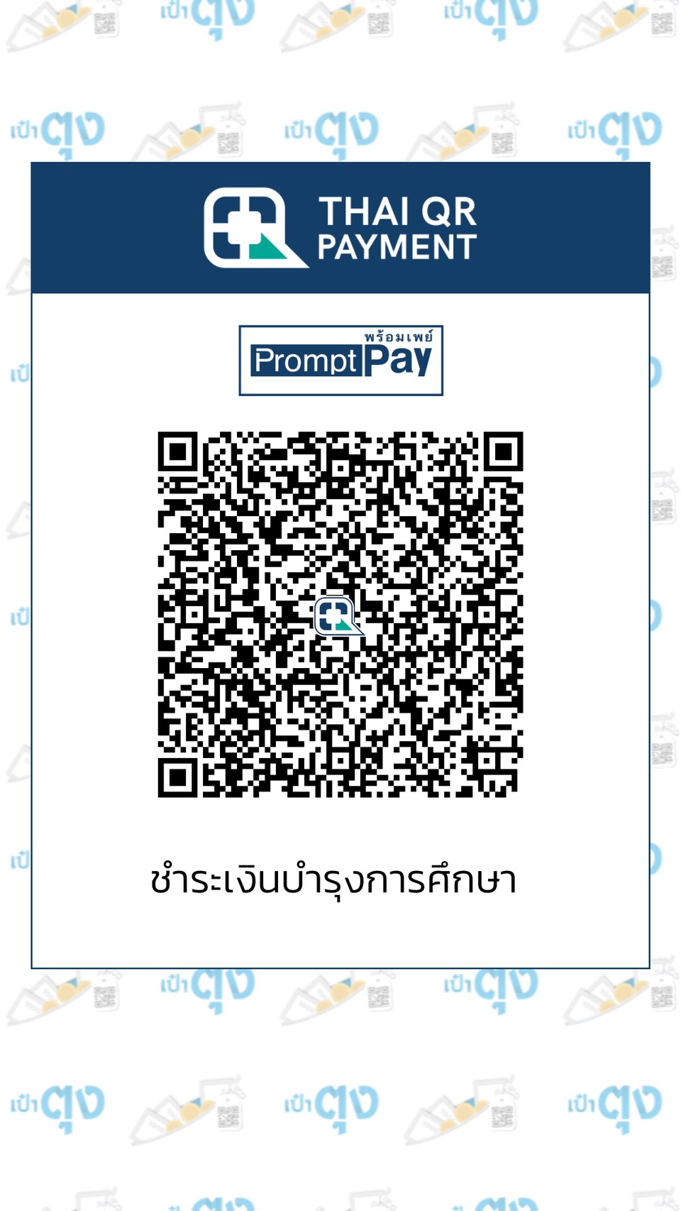 ชำระค่าเทอม